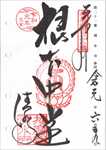 清水寺の御朱印