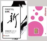 freetel-SIM