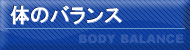 �̂̃o�����X