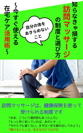 マッサージ本の画像