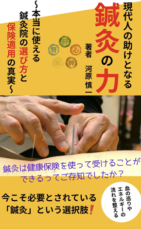 鍼灸本の画像