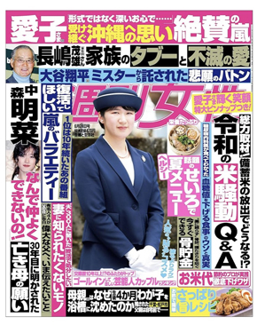 週刊女性の画像