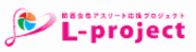 L-Project（エルプロジェクト）〜関西女性アスリート応援プロジェクト〜