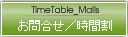 学院へのご連絡、時間割、費用などのご案内です♪