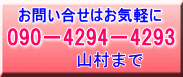 お問い合わせは、お気軽にどうぞ♪