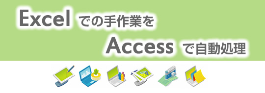 Excelł̎ƂAccessŎ