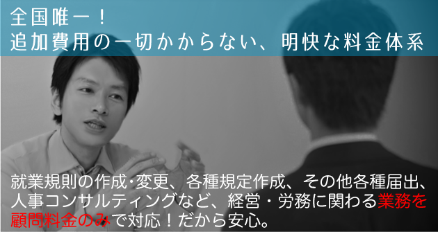 安心の顧問料金