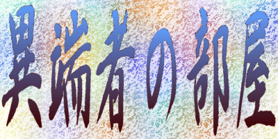 �l���ɖ������ׂ��I�I