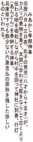 @@@݂򌣐_
\OAq̒ji˂\܍ˁjA
JX̒𒅂āAۂɍ킹ďނȂ炵ČÂ
`SaȂ瑺Đ_ЂɓAs
iǂj[_B
ɌłȂZ֔Ǒ`c
̂ƂB
