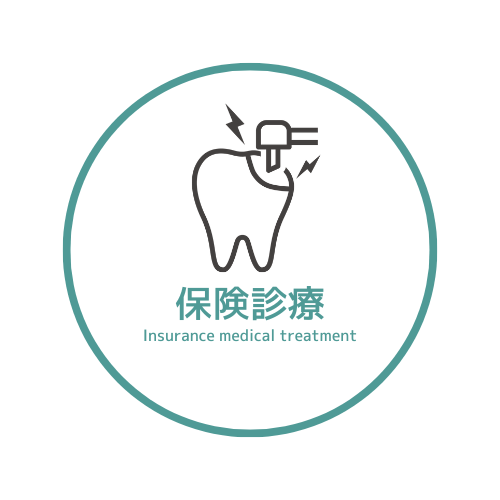 保険診療案内