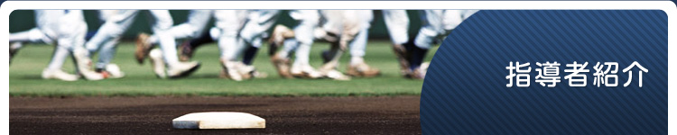 �w���ҏЉ�