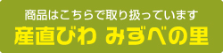 産直びわ