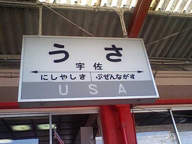 ウッーウッーウサウサ