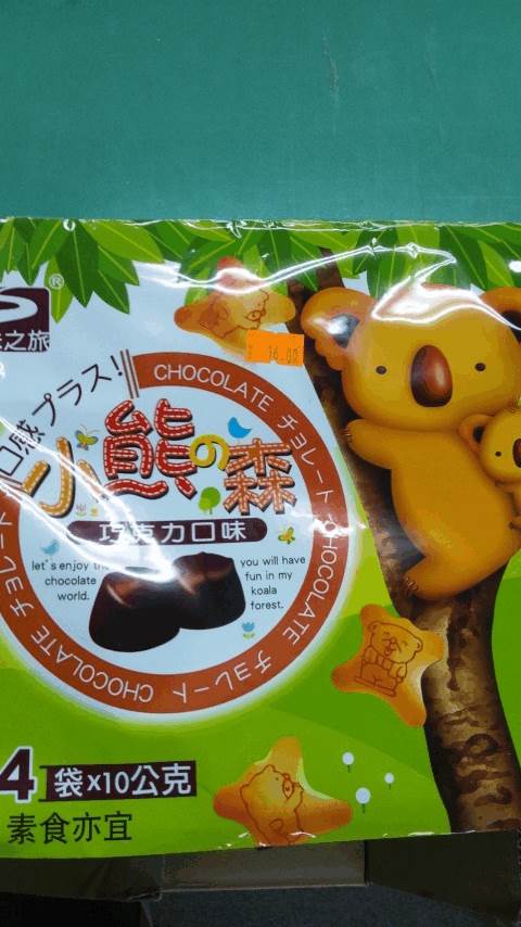 チョレートって何だー