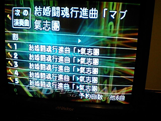 予約が入るだけ入れてみた