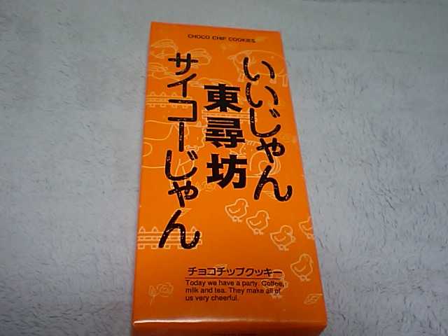 サイコーですよねー