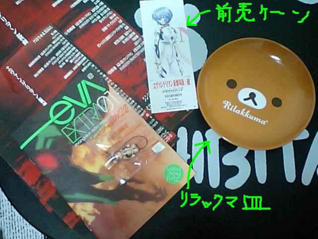 戦利品+α