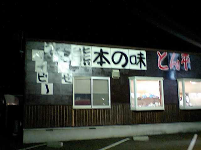 うまいぜベイベー