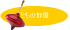 Ƃ̕