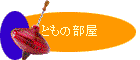 Ƃ̕