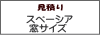 �X�y�[�V�A  ���T�C�Y