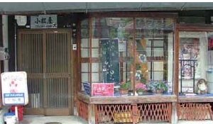 小松屋