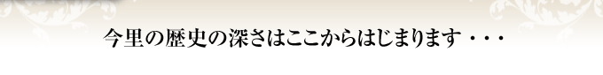 �����̗��j�̐[���͂�������͂��܂�܂��E�E�E