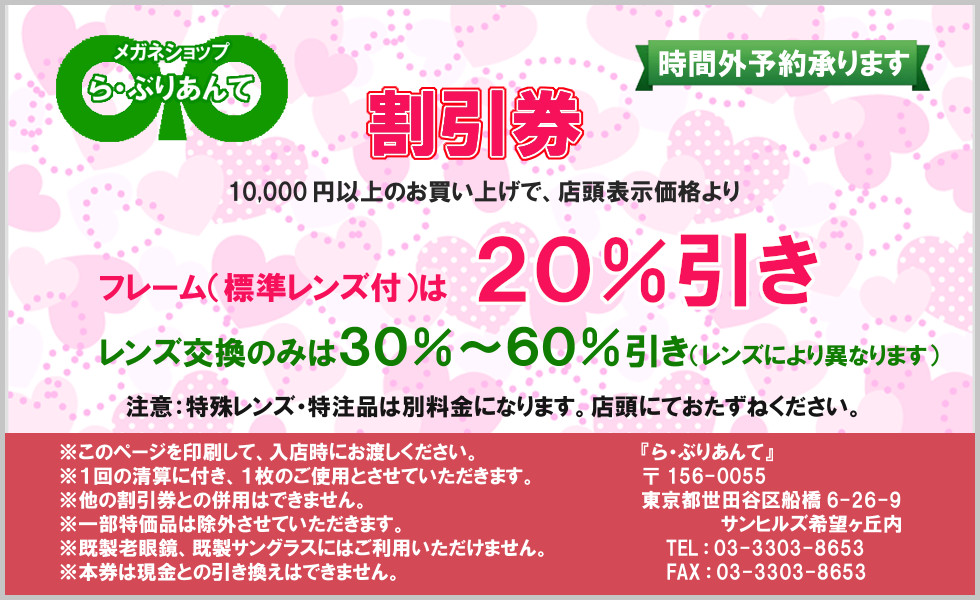 クーポン