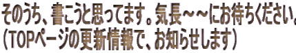 ̂AƎvĂ܂BC``ɂ҂B iTOPy[W̍XVŁAm点܂j