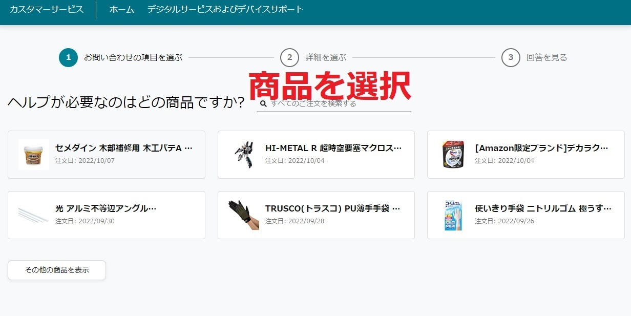 Amazonお問い合わせフォーム参考画像 2