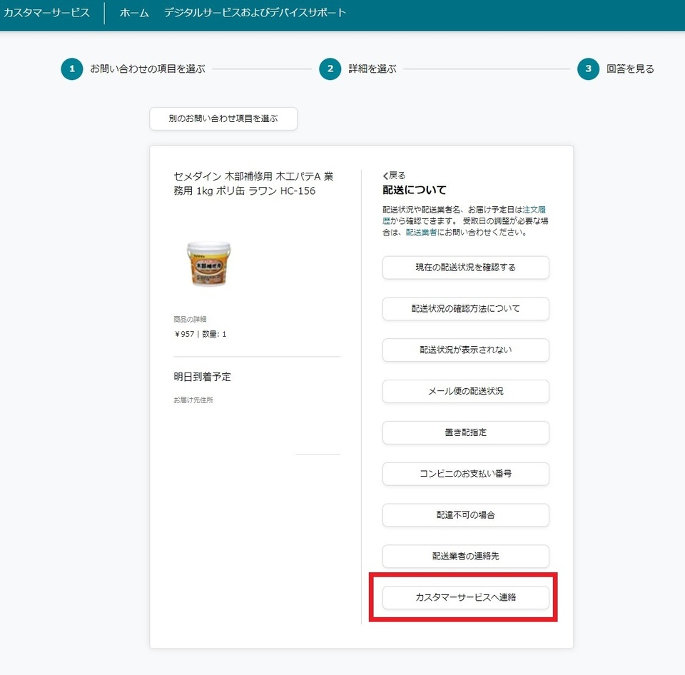Amazonお問い合わせフォーム参考画像 4