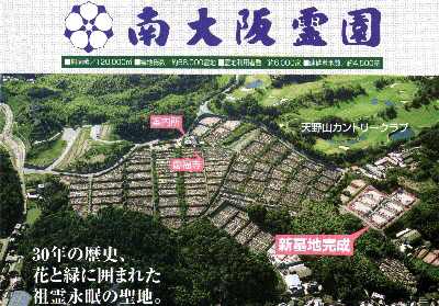 大阪南霊園の写真