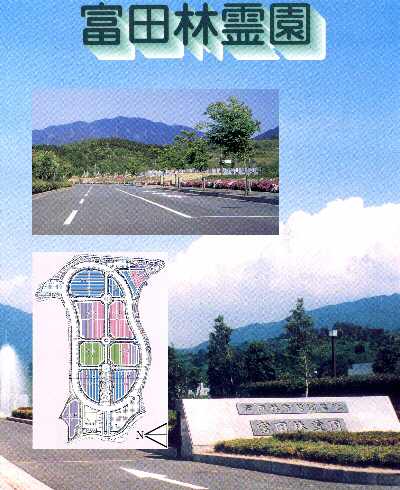 富田林市霊園の写真