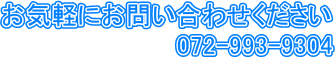 Cyɂ₢킹
072-993-9304