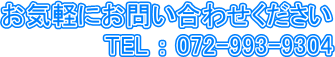 Cyɂ₢킹
TEL F 072-993-9304