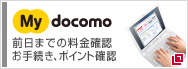 My docomo