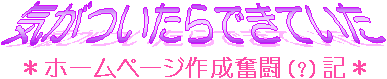 気がついたらできていた