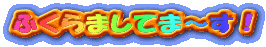 �ӂ���܂��Ă܁`���I