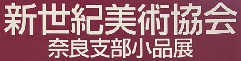 新世紀