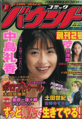 コミックバウンド　No,2　2000年10月24日号