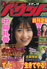 コミックバウンド No,2 2000年10月24日号
