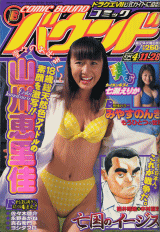 コミックバウンド No,4