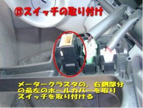���[�^�[�N���X�^�̉E���ō��̃z�[���J�o�[�����A�X�C�b�`�����t����B