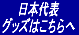 ���{��\
�O�b�Y�͂������
