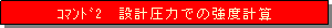 eLXg {bNX: 2@݌v͂ł̋xvZ