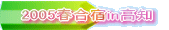 2005�t���hin���m