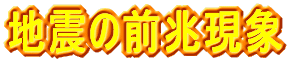 前兆現象