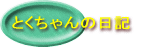 Ƃ̓L