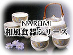 NARUMIaHC[W