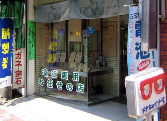 稲田眼鏡店